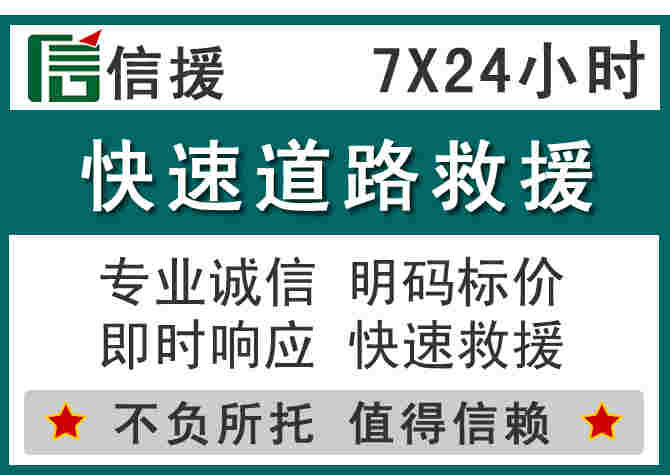 抚顺附近道路救援,24小时快速道路救援电话
