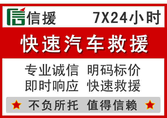 抚顺汽车救援,抚顺附近24小时快速汽车救援电话