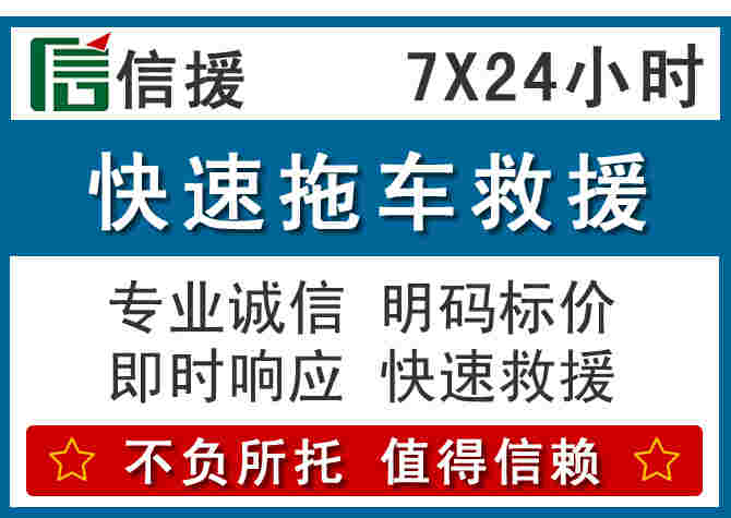 抚顺附近拖车救援,抚顺24小时高速拖车电话