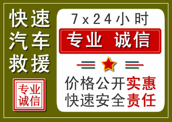 齐市附近道路救援电话 (4)