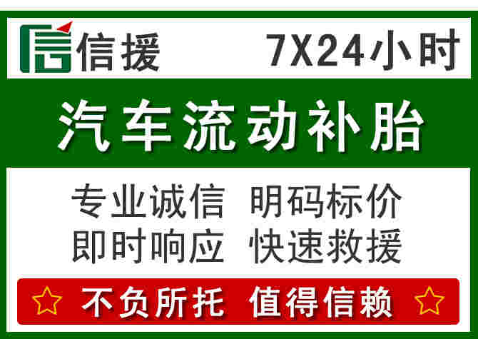 抚顺汽车流动补胎,抚顺附近快速流动补胎电话