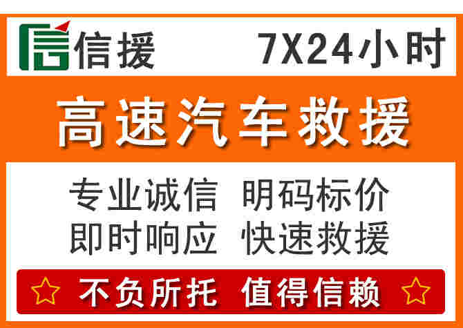 抚顺高速公路救援,抚顺附近高速救援电话